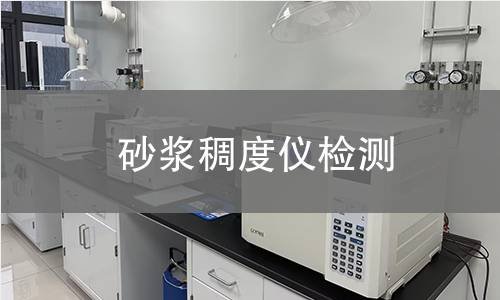 砂浆稠度仪检测