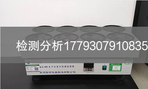 检测分析1779307910835检测
