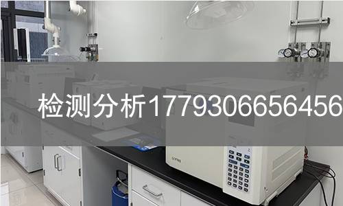 检测分析1779306656456检测
