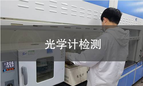 光学计检测