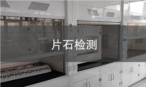 片石检测