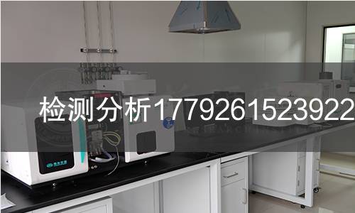 检测分析1779261523922检测