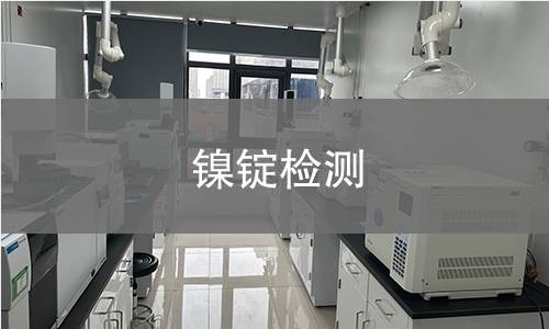 镍锭检测