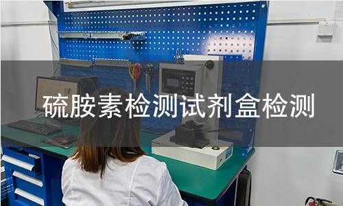 硫胺素检测试剂盒检测