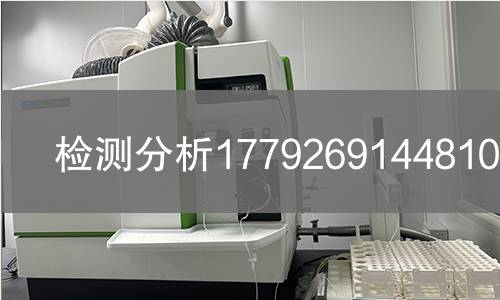 检测分析1779269144810检测