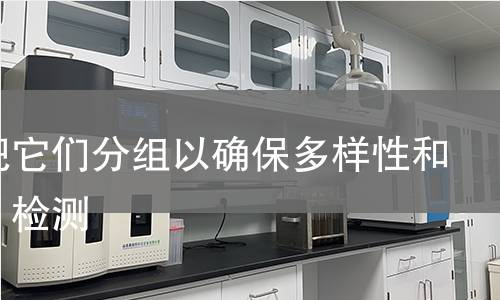 我将把它们分组以确保多样性和数量。检测