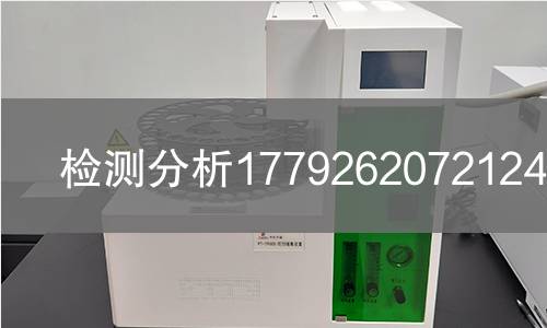 检测分析1779262072124检测